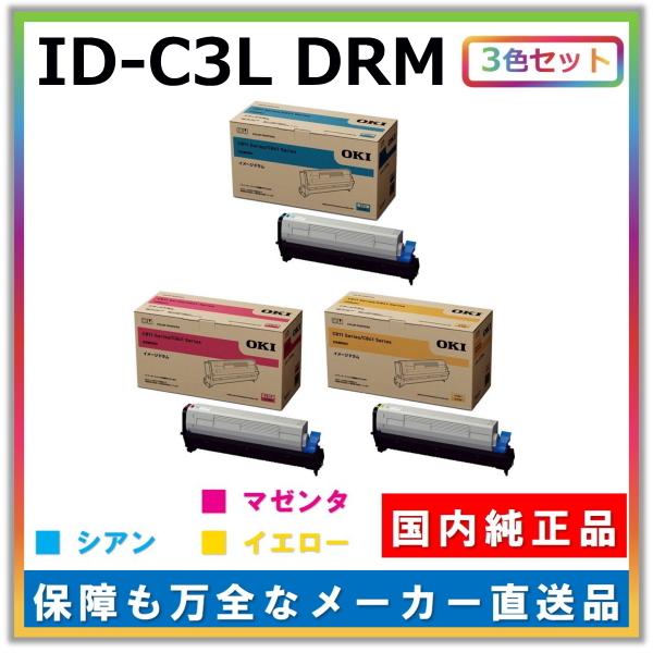 沖データ ドラムカートリッジ ID-C3L C M Y 3色セット (シアン マゼンタ イエロー) ...