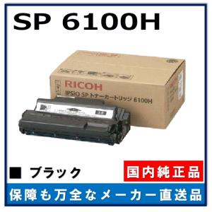 リコー（RICOH） SP トナー 3700 純正品 トナーカートリッジ RICOH SP