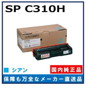 リコー（RICOH） IPSiO SP トナー C830H シアン 純正品 トナー