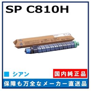 リコー（RICOH） SP トナー C840 シアン 純正品 トナーカートリッジ