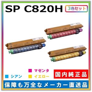 リコー（RICOH） トナーカートリッジ SP トナー C830 3色セット