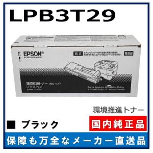 EPSON 環境推進トナー LPB3T29 S 2本セット！