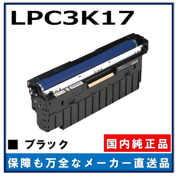 エプソン LPC3K17K ブラック  感光体ユニット 純正品 ドラムカートリッジ メーカー直送 L...