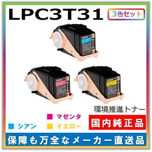 EPSON LPC3T33 インクカートリッジセット エプソン（EPSON） トナーカートリッジ LPC3T33 3色セット (シアン