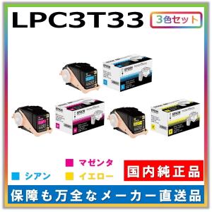 エプソン トナーカートリッジ イエロー マゼンタ セット エプソン（EPSON） トナーカートリッジ LPC3T34 3色セット (シアン