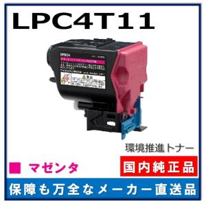 正規 エプソン トナーカートリッジ LPC4T11M マゼンタ - 通販 - www