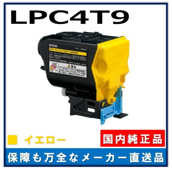 エプソン LPC4T9Y イエロー 純正品 トナーカートリッジ メーカー直送 LP-M720F LP...