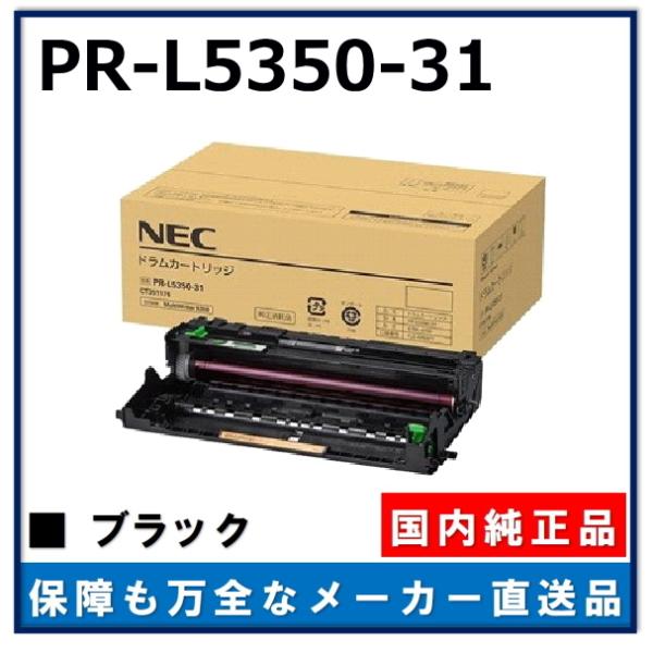 NEC PR-L5350-31 純正品 ドラムカートリッジ メーカー直送 MultiWriter 5...