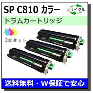 リコー用 SP ドラム C810 (シアン マゼンタ イエロー) カラー 3本セット 国産 リサイクル IPSiO SP C810 SP C810-ME SP C811｜gogotoner
