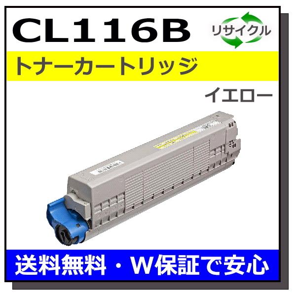 富士通用 CL116B イエロー 国産 リサイクル XL-C8350