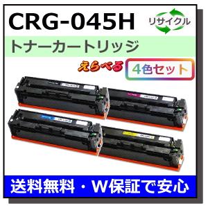 キヤノン（Canon） キヤノン用 トナーカートリッジ045H (ブラック
