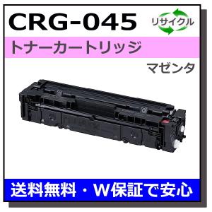 キヤノン（Canon） キヤノン用 トナーカートリッジ046 マゼンタ (CRG