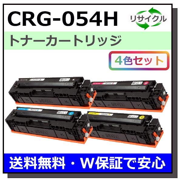 キヤノン用 トナーカートリッジ054H (ブラック シアン マゼンタ イエロー) 全色 4本セット ...