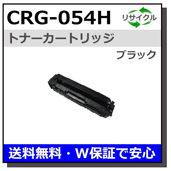 キヤノン用 トナーカートリッジ054H ブラック (CRG-054H BLK) 国産 リサイクル L...
