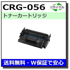 キヤノン用 トナーカートリッジ056 (CRG-056) 国産 リサイクルトナー