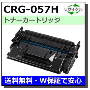 キヤノン（Canon） キャノン CRG-057H トナーカートリッジ 国産