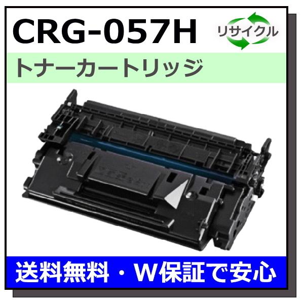 キヤノン用 トナーカートリッジ057H (CRG-057H) 国産 リサイクル LBP221 LBP...