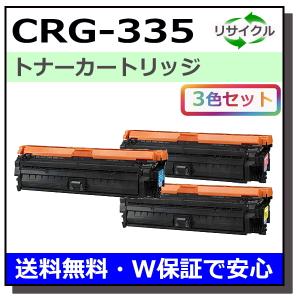キヤノン用 トナーカートリッジ335 マゼンタ (CRG-335 MAG) 国産 