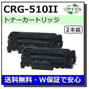 キヤノン用 トナーカートリッジ510II 2本セット (CRG-510II) 国産