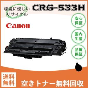 キヤノン キャノン用 トナーカートリッジ533CANON用 メーカー キヤノン キャノン用 トナーカートリッジ533CANON用 メーカー