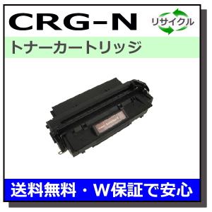 キヤノン用 トナーカートリッジN (CRG-N) 国産 リサイクルトナー