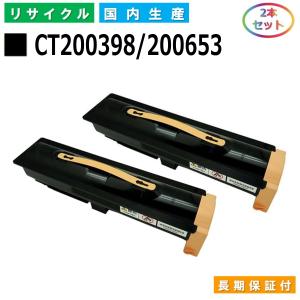 FUJIFILM 富士フイルム用 CT202073 2本セット 国産 リサイクル