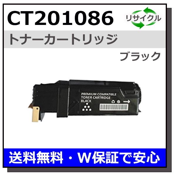 富士フイルム用 CT201086 ブラック 国産 リサイクル DocuPrint C2110 Doc...