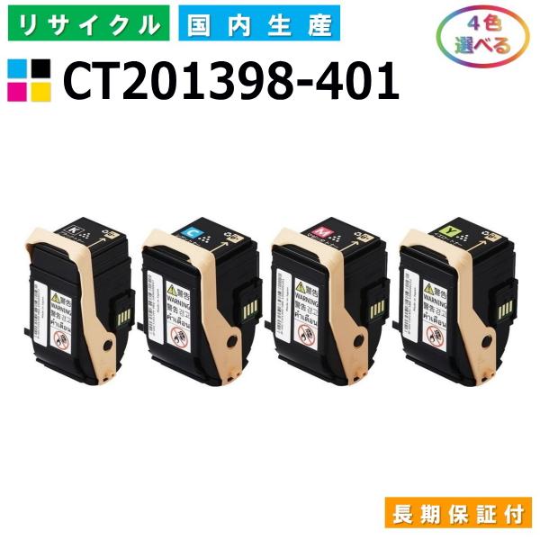 富士フイルム用 CT201398-401 (ブラック シアン マゼンタ イエロー) 選べる 4本セッ...