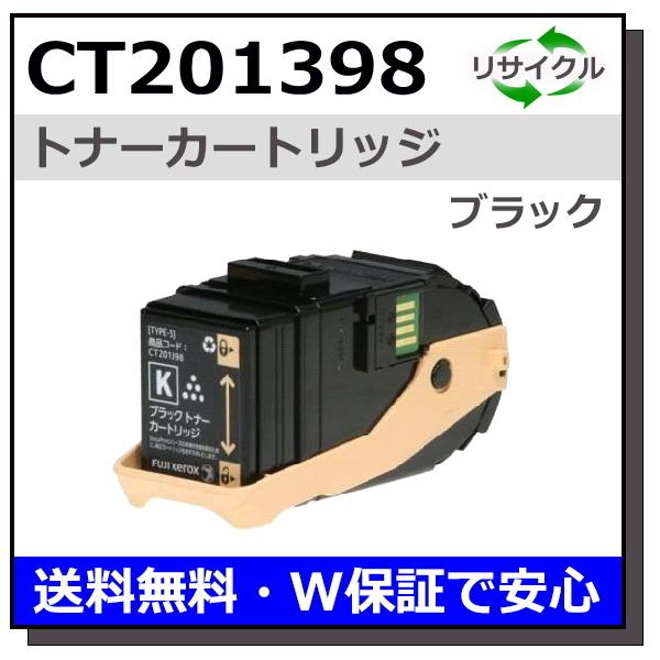 富士フイルム用 CT201398 ブラック 国産 リサイクル Docuprint C3350