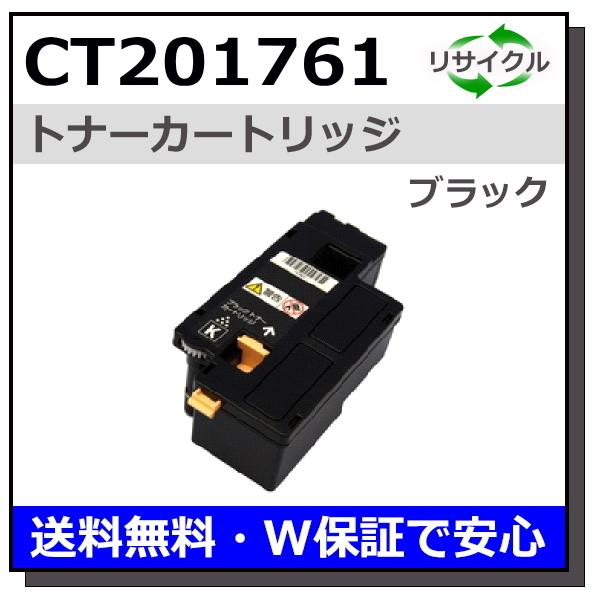 富士フイルム用 CT201761 ブラック 国産 リサイクル DocuPrint CP100b Do...