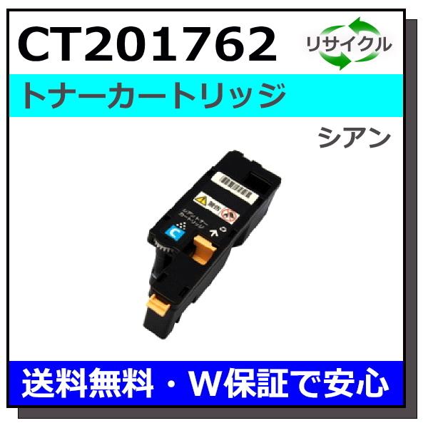 富士フイルム用 CT201762 シアン 国産 リサイクル DocuPrint CP100b Doc...