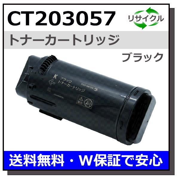富士フイルム用 CT203057 ブラック 国産 リサイクル DocuPrint CP500d (在...