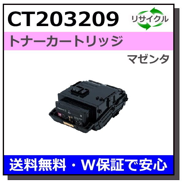 富士フイルム用 CT203209 マゼンタ 国産 リサイクル DocuPrint C3550d