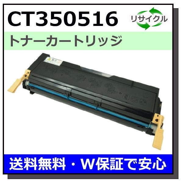 富士フイルム用 CT350516 国産 リサイクル Docuprint 2060 Docuprint...