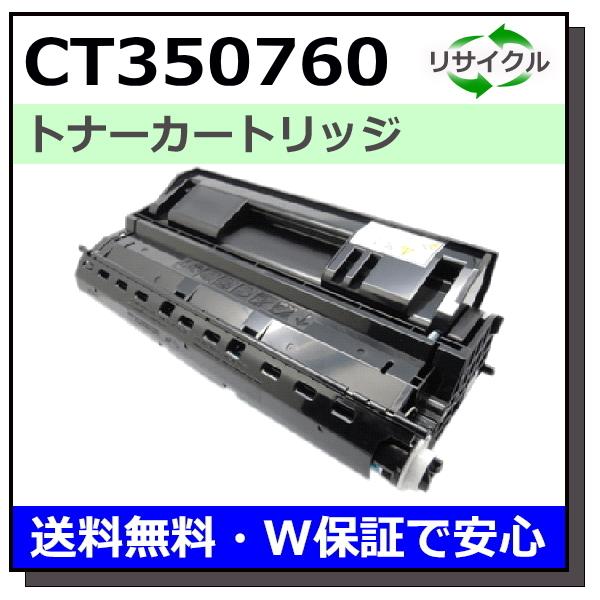 富士フイルム用 CT350760 国産 リサイクル Docuprint 4050