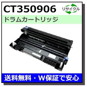 富士フイルム用 CT350906 ドラム 国産 リサイクル DocuPrint P300d