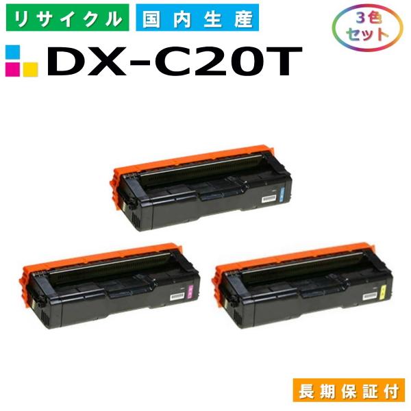 シャープ用 DX-C20TC / M / Y (シアン マゼンタ イエロー) カラー 3本セット 国...