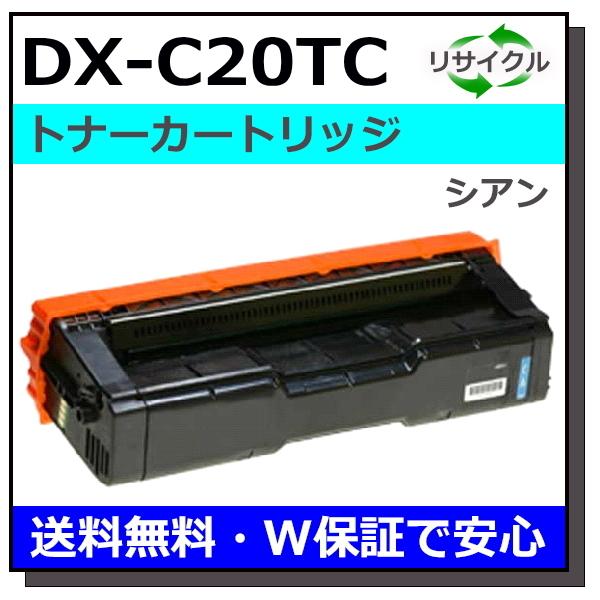 シャープ用 DX-C20T シアン 国産 リサイクル DX-C201