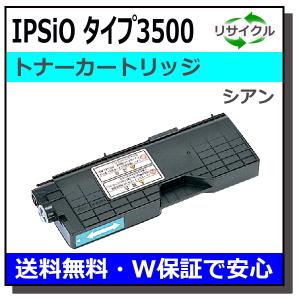 リコー用 MP トナー C4500 / C3500 シアン 国産 リサイクル imagio MP C3500 MP C4500 (在庫希少・要確認)｜gogotoner