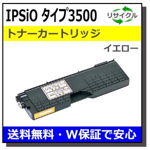 リコー用 MP トナー C4500 / C3500 イエロー 国産 リサイクル imagio MP C3500 MP C4500 (在庫希少・要確認)｜gogotoner