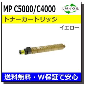 リコー用 MP トナー C5000 / C4000 イエロー 国産 リサイクル imagio MP C4000 MP C5000 MP C5000SP MP C5000SPF MP C5000it｜gogotoner