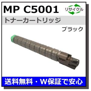 リコー用 MP トナー C5001 ブラック 国産 リサイクル imagio MP C4001 MP C5001 (在庫希少・要確認)｜gogotoner