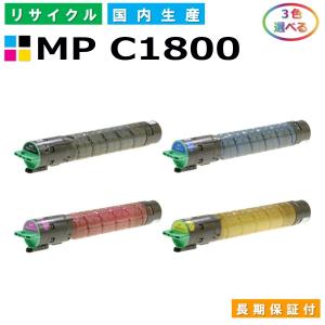 リコー用 MP トナー C1800 (ブラック シアン マゼンタ イエロー) 選べる 3本セット 国産 リサイクル imagio MP C1800 MP C1800SP MP C1800SPF｜gogotoner