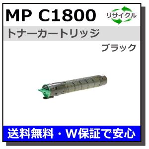 リコー用 MP トナー C1800 ブラック 国産 リサイクル imagio MP C1800 MP C1800SP MP C1800SPF｜gogotoner