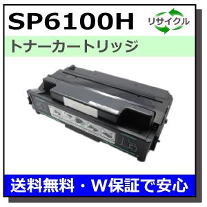リコー（RICOH） 国産 再生トナー 適合機種) IPSiO SP 6100 SP 6110 SP