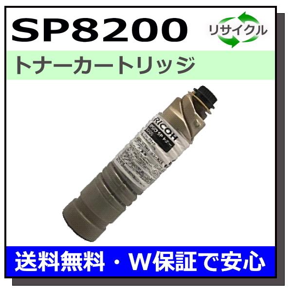 リコー用 SP トナー 8200 国産 リサイクル IPSiO SP 8200 SP 8300