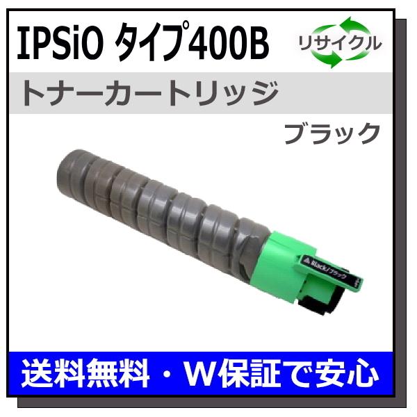 リコー用 トナー タイプ400B ブラック 国産 リサイクル IPSiO CX400 SP C411...