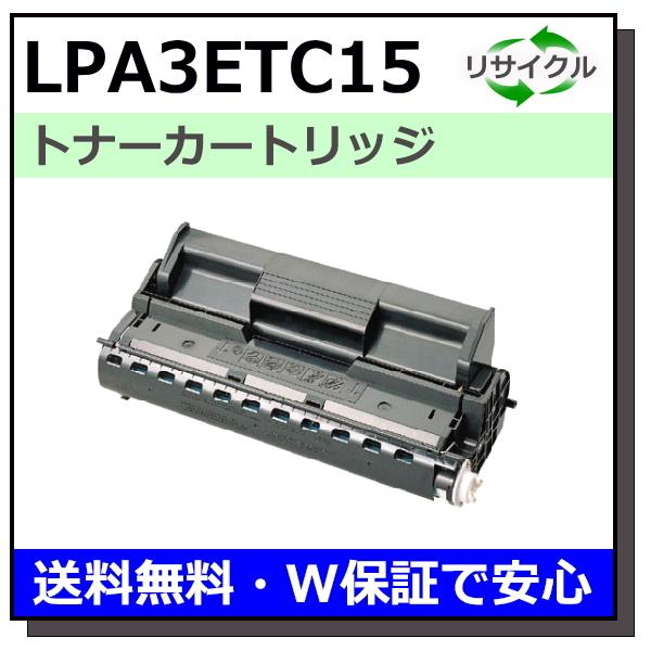 エプソン用 LPA3ETC15 国産 リサイクル LP-6100 LP-7900 LP-9100