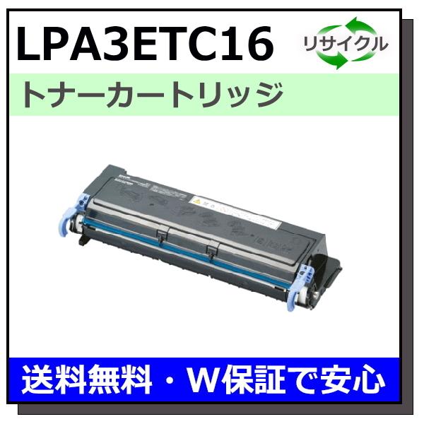 エプソン用 LPA3ETC16 国産 リサイクル LP-V1000 LP-S1100