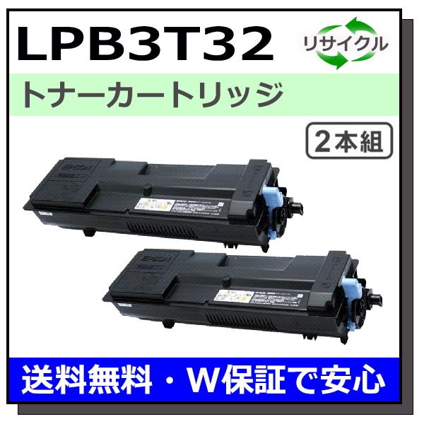 エプソン用 LPB3T32 2本セット 国産 リサイクル LP-S3290